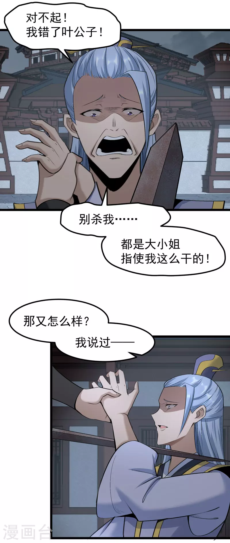 🍟萬古之王 第3话 第18页
