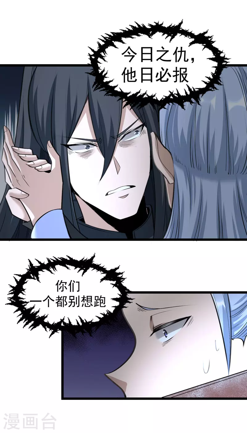 🍟萬古之王 第3话 第19页