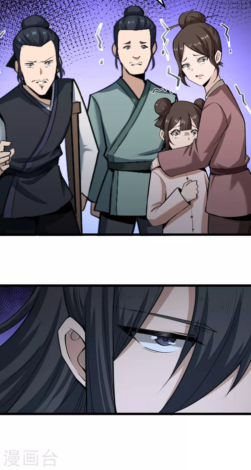 🍟萬古之王 第3话 第22页