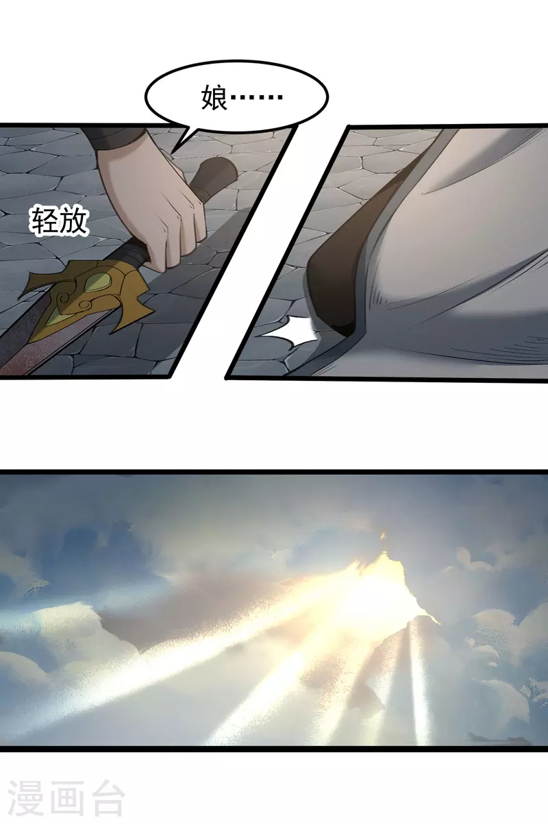 🍟萬古之王 第3话 第23页