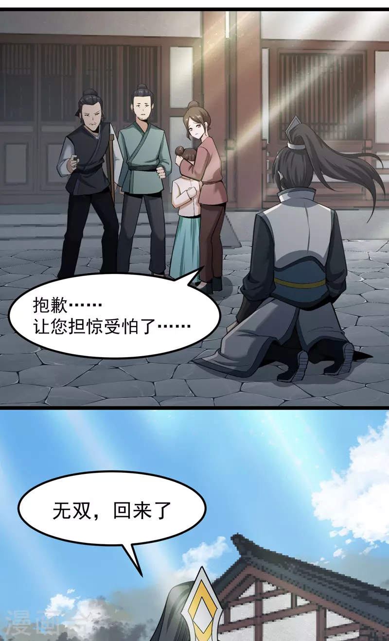 🍟萬古之王 第3话 第24页