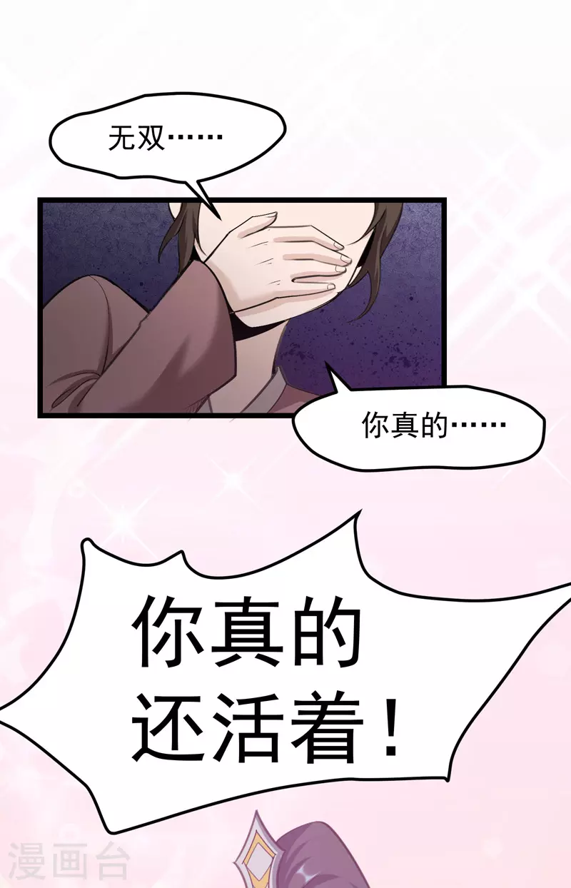 🍟萬古之王 第3话 第26页