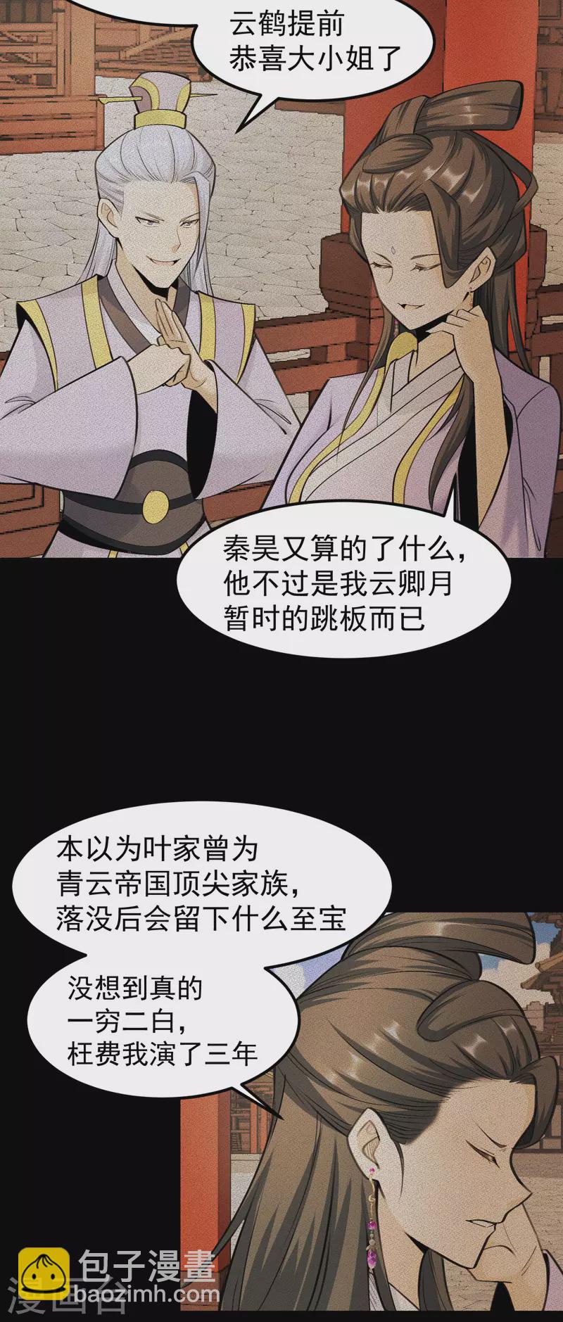 🍟萬古之王 第3话 第3页