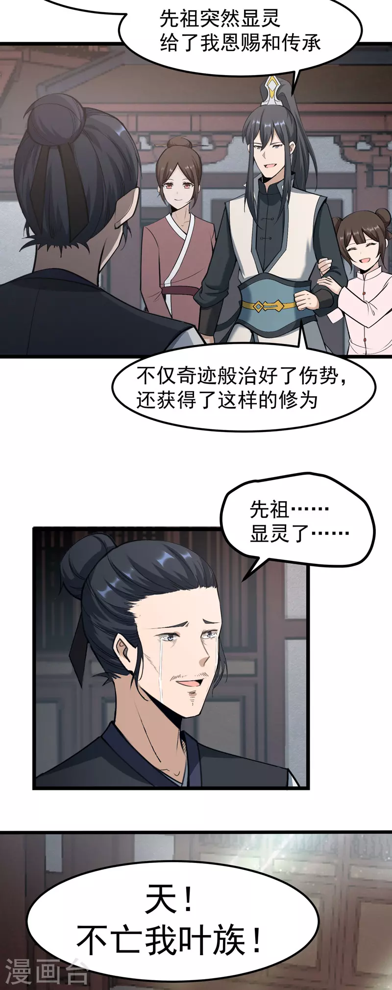 🍟萬古之王 第3话 第30页