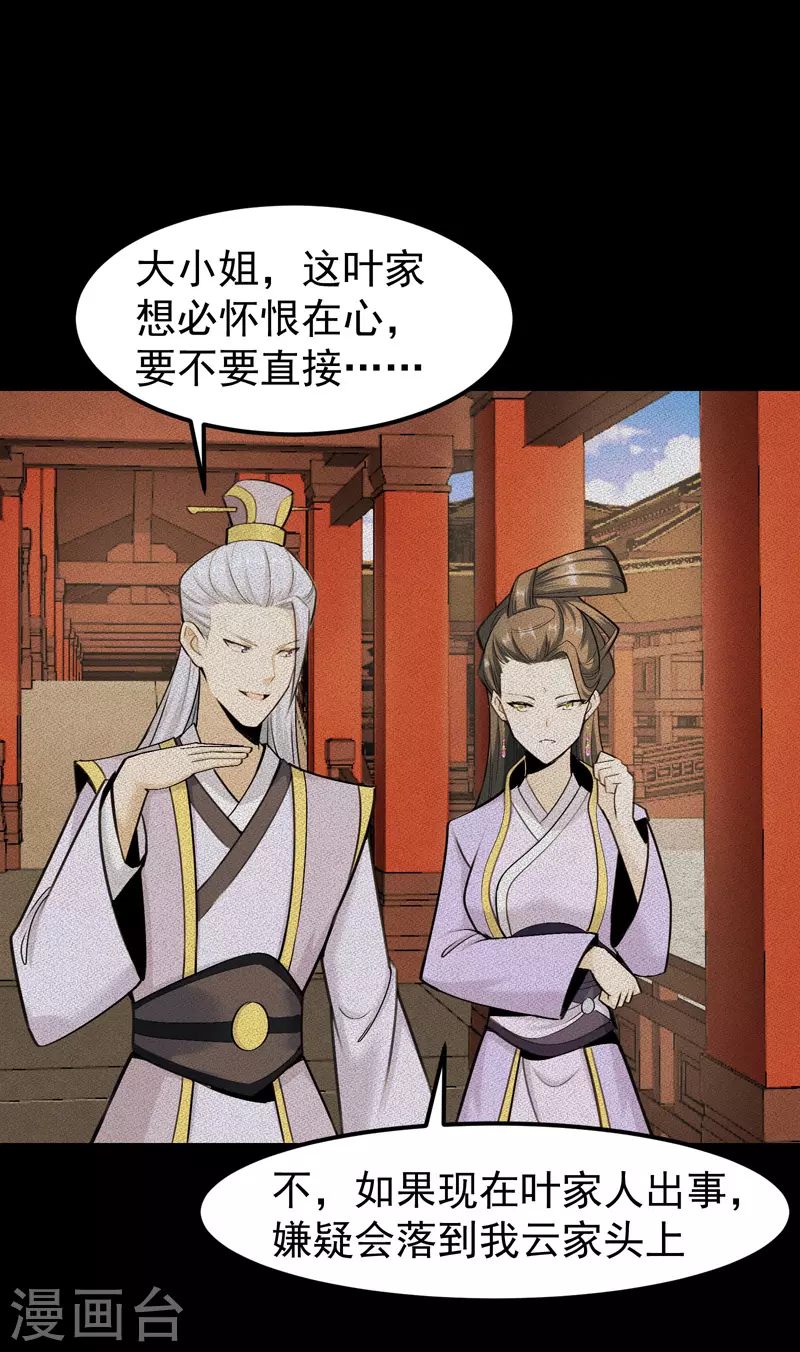 🍟萬古之王 第3话 第4页