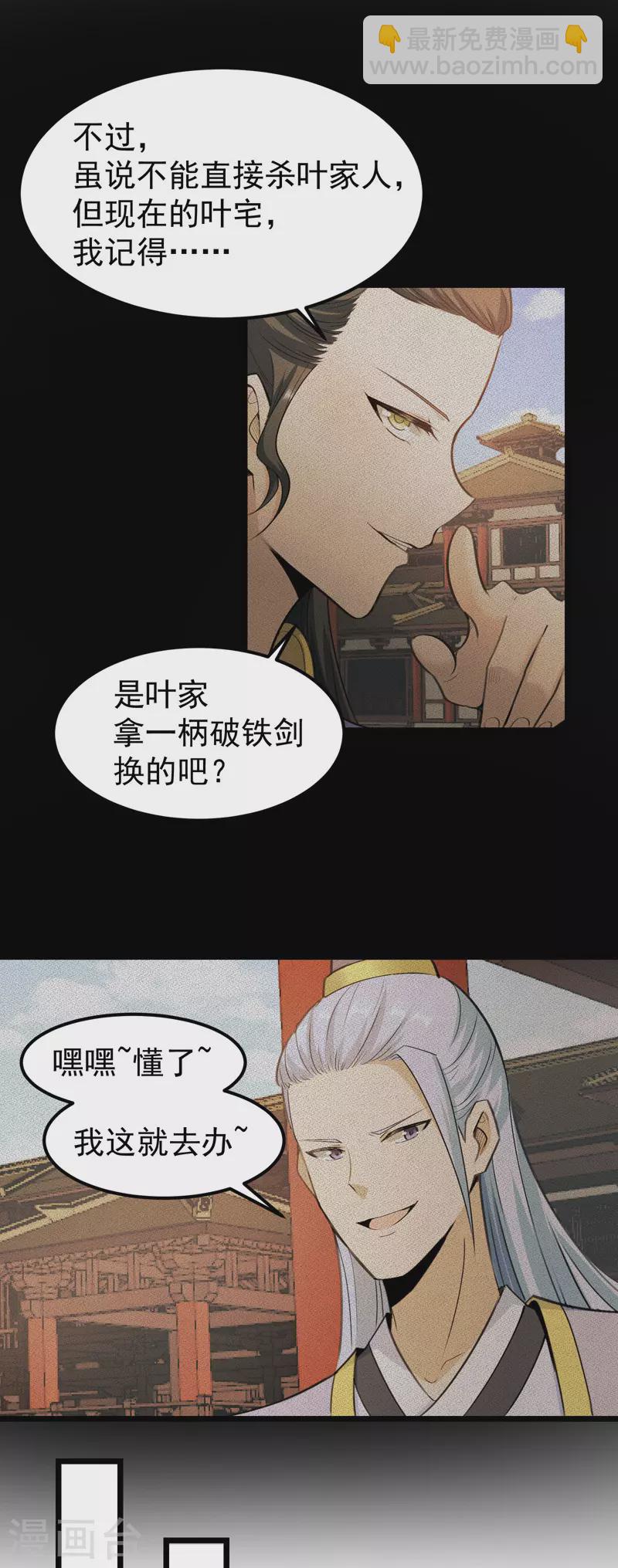 🍟萬古之王 第3话 第6页