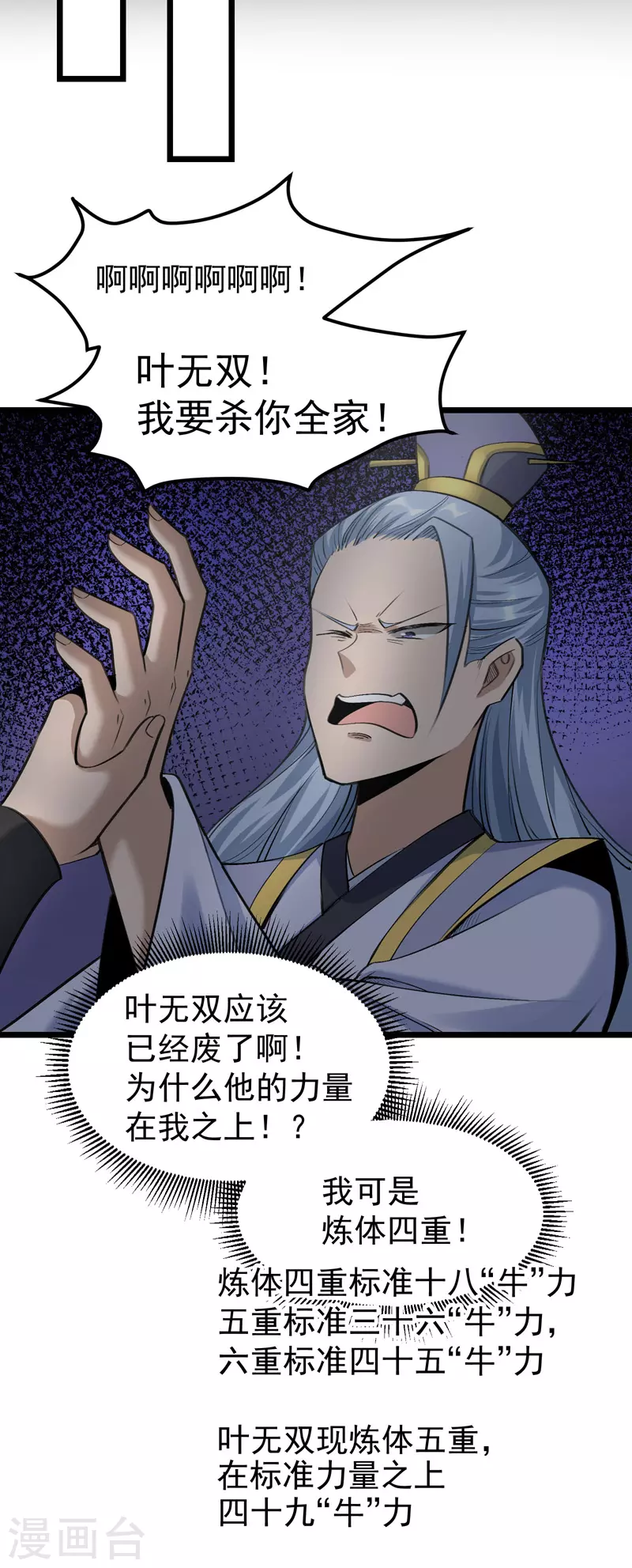 🍟萬古之王 第3话 第7页