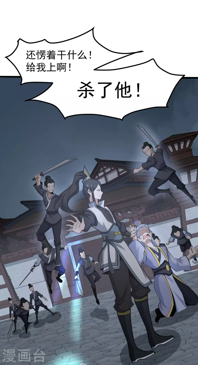 🍟萬古之王 第3话 第8页