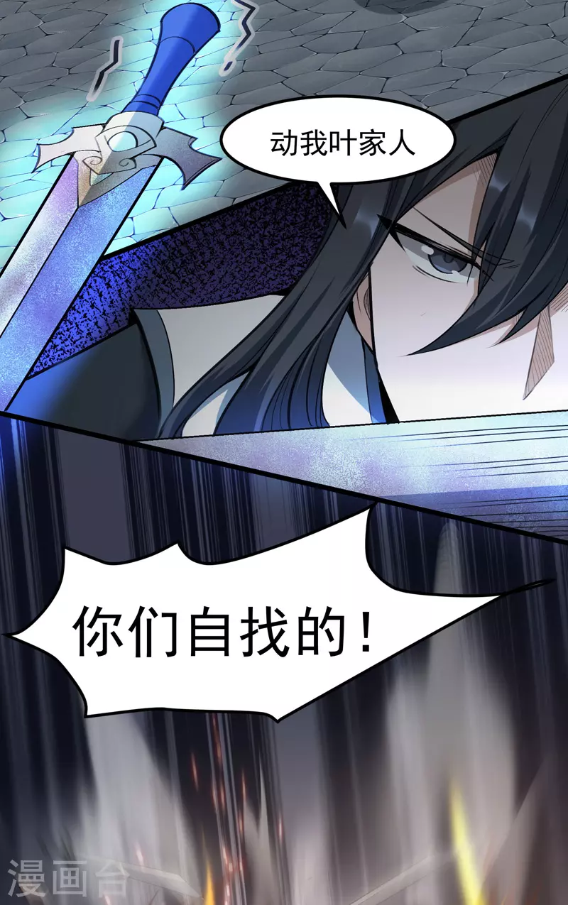 🍟萬古之王 第3话 第9页