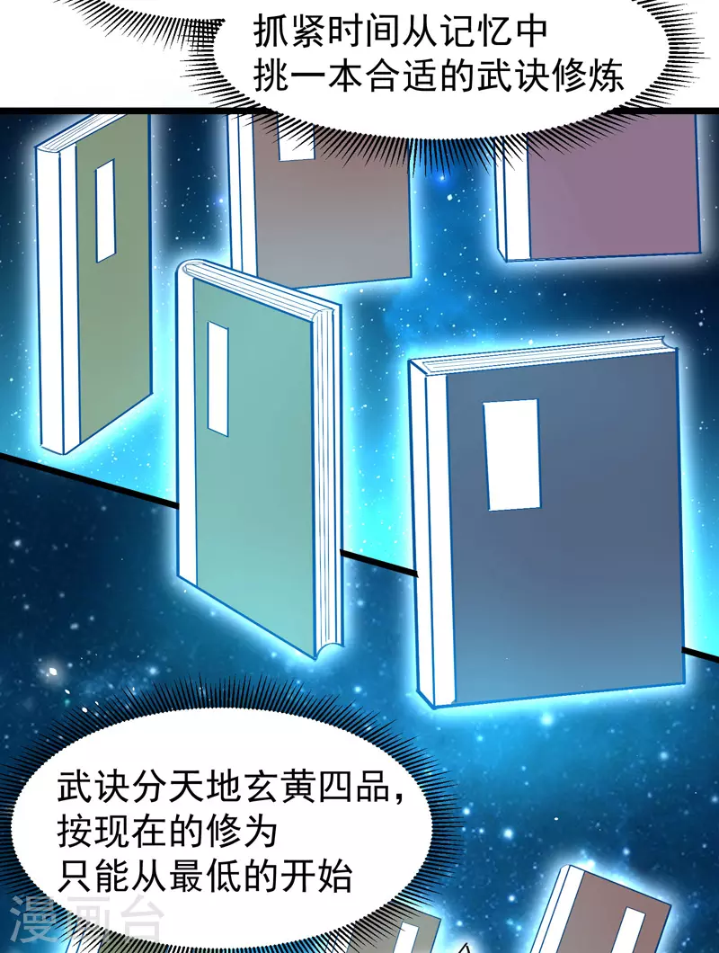 🍟萬古之王 第5话 第13页
