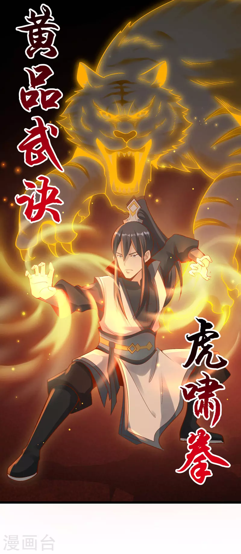 🍟萬古之王 第5话 第15页