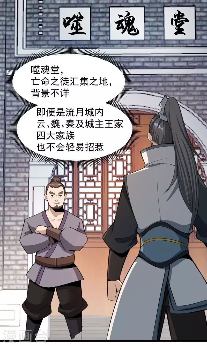 🍟萬古之王 第5话 第17页