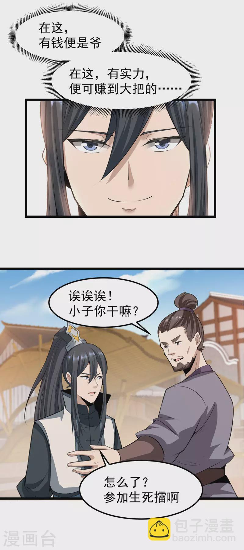 🍟萬古之王 第5话 第18页