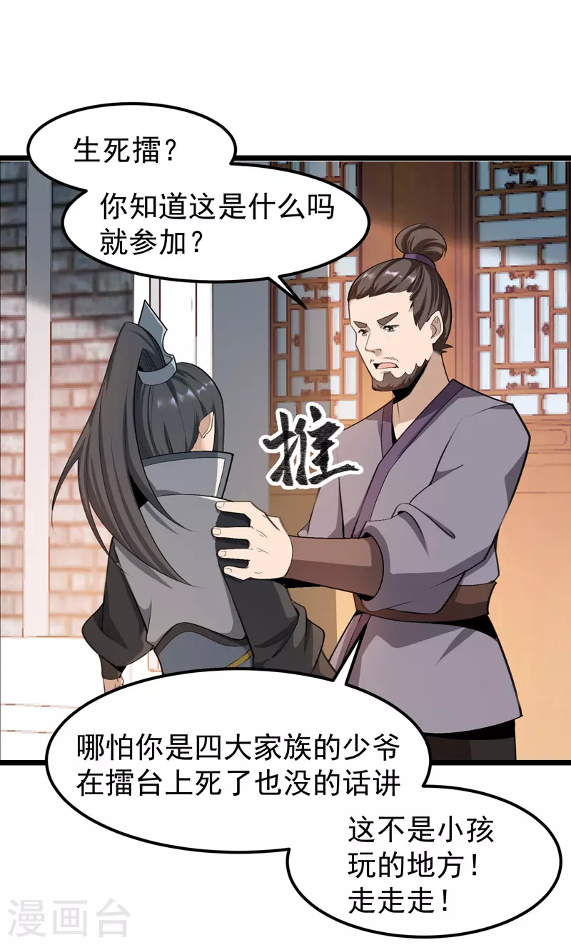 🍟萬古之王 第5话 第19页