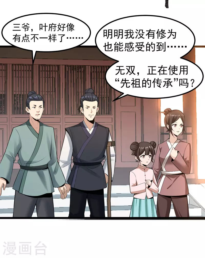 🍟萬古之王 第5话 第2页