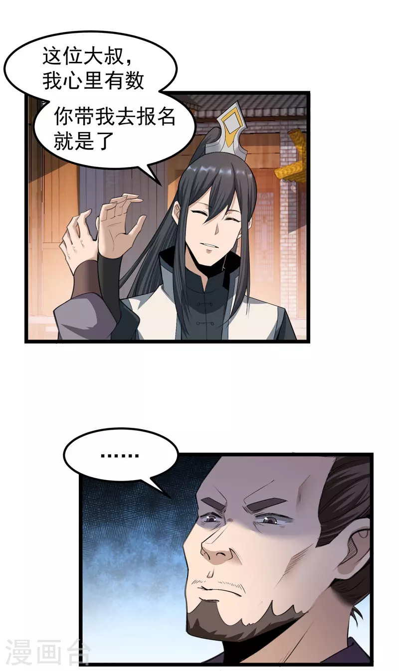 🍟萬古之王 第5话 第20页
