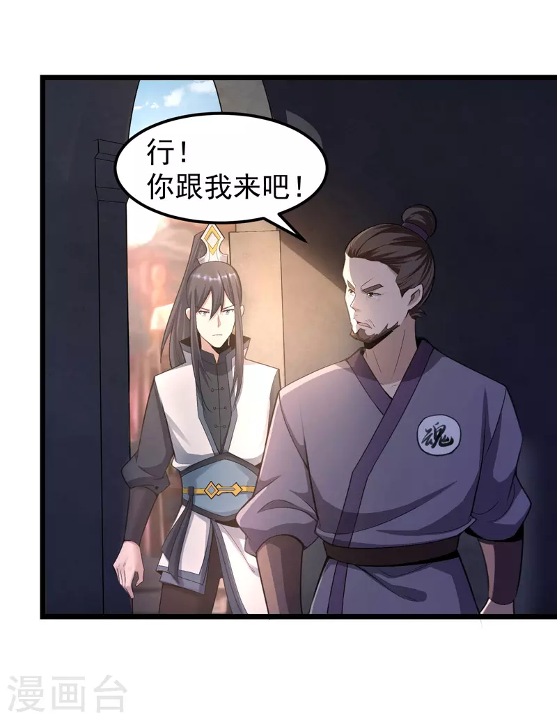 🍟萬古之王 第5话 第21页