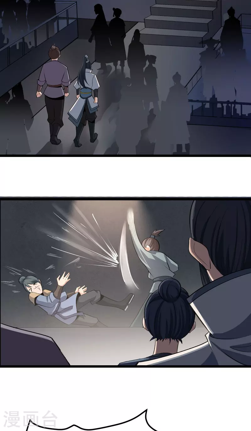 🍟萬古之王 第5话 第23页