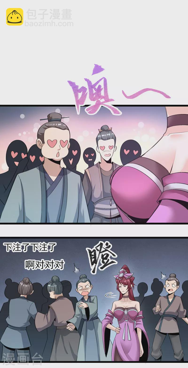 🍟萬古之王 第5话 第27页