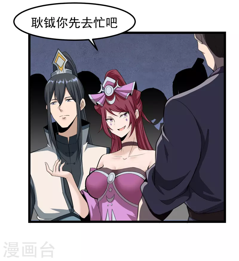 🍟萬古之王 第5话 第29页