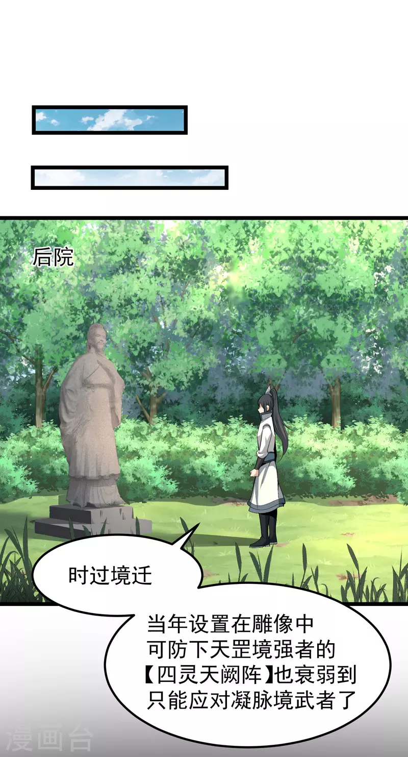 🍟萬古之王 第5话 第3页