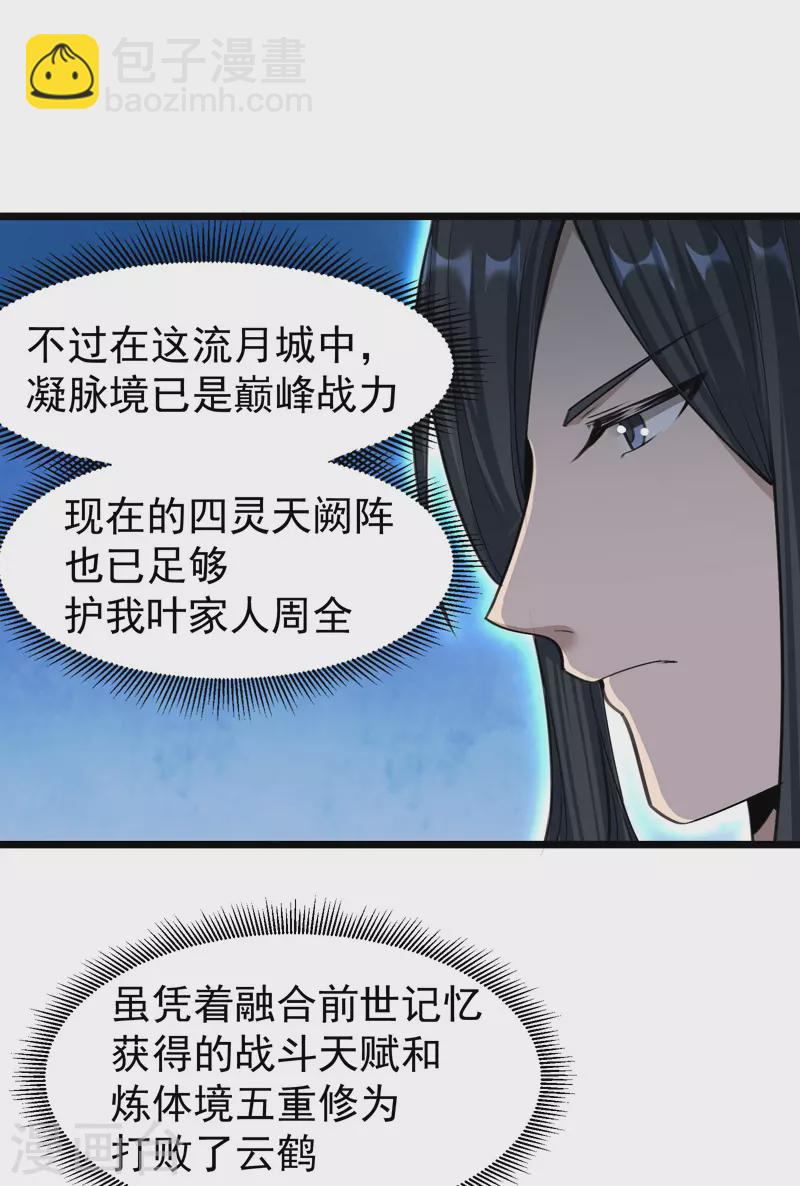 🍟萬古之王 第5话 第7页