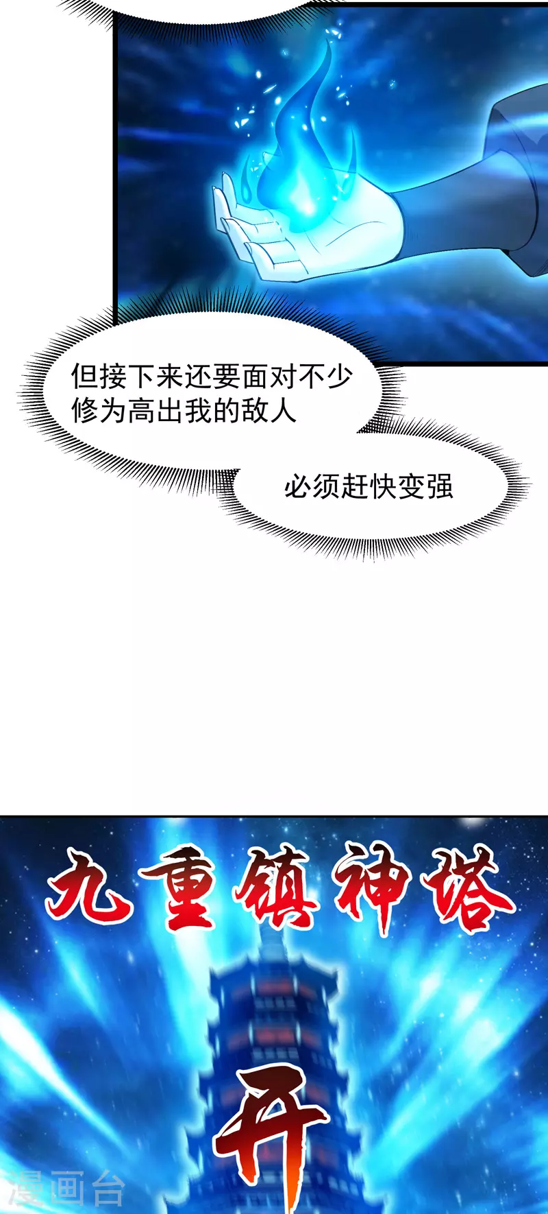 🍟萬古之王 第5话 第8页