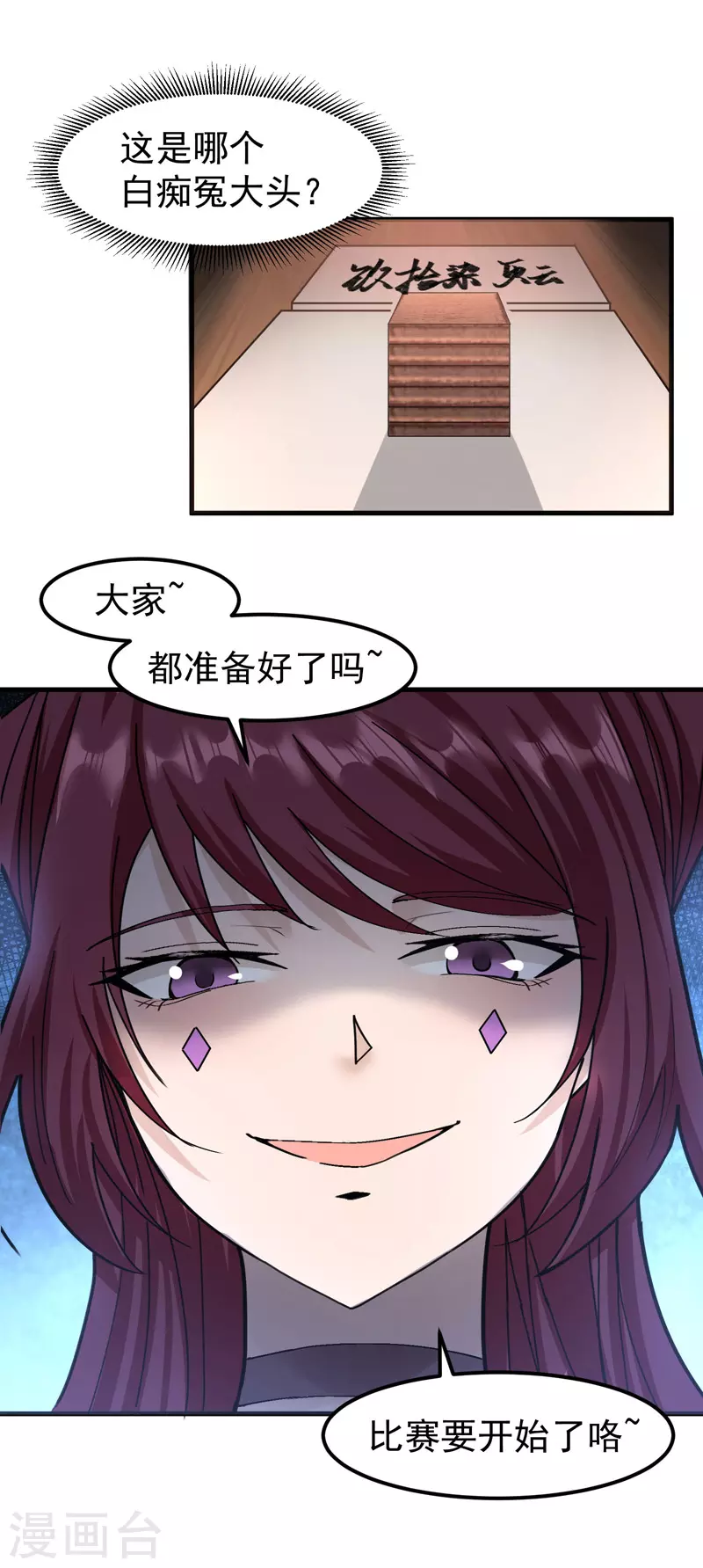 🍟萬古之王 第7话 第10页