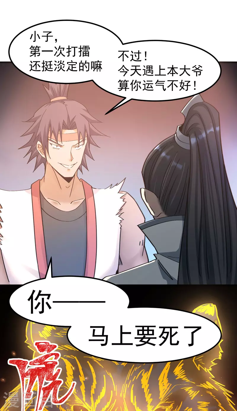 🍟萬古之王 第7话 第12页