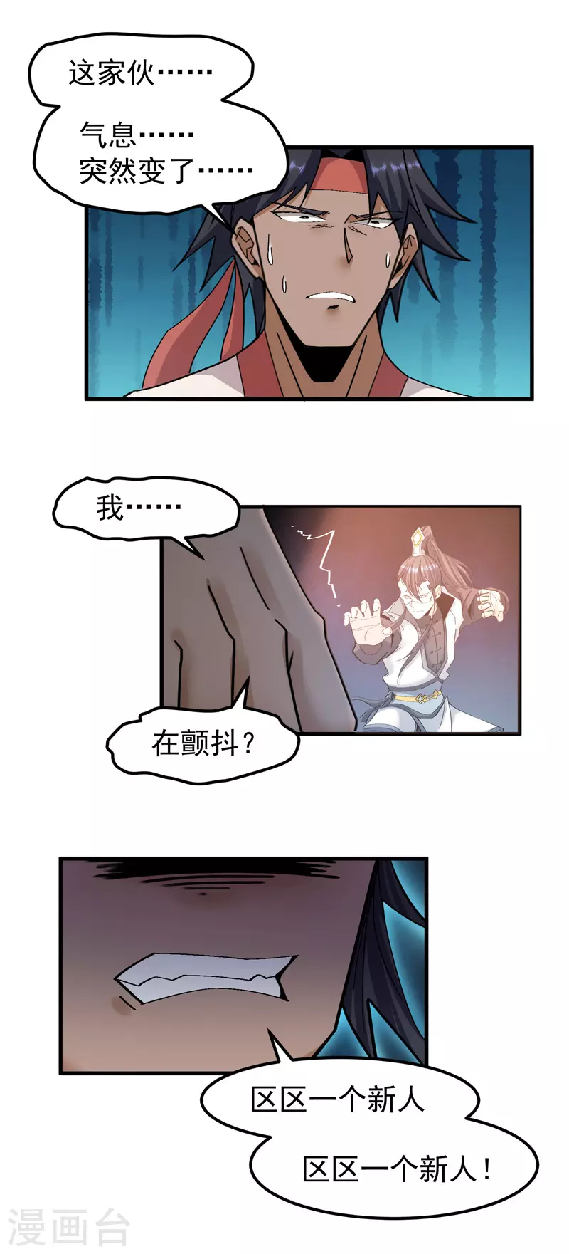 🍟萬古之王 第7话 第14页
