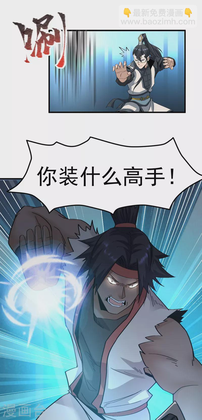 🍟萬古之王 第7话 第15页