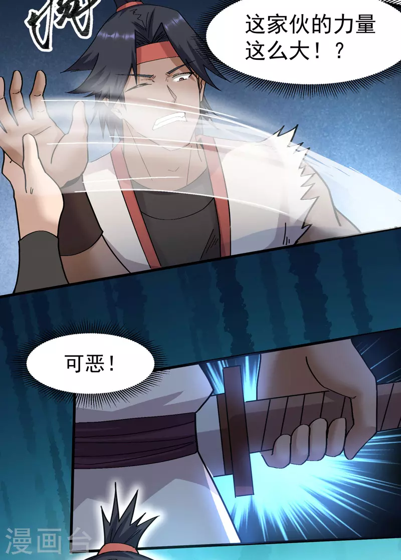 🍟萬古之王 第7话 第17页