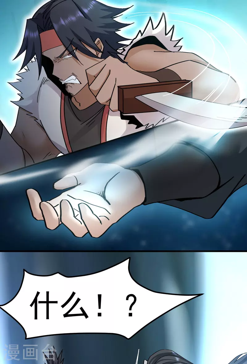 🍟萬古之王 第7话 第18页