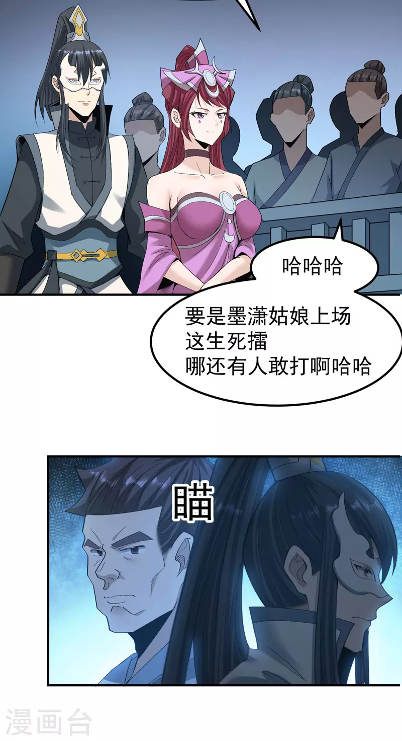 🍟萬古之王 第7话 第2页