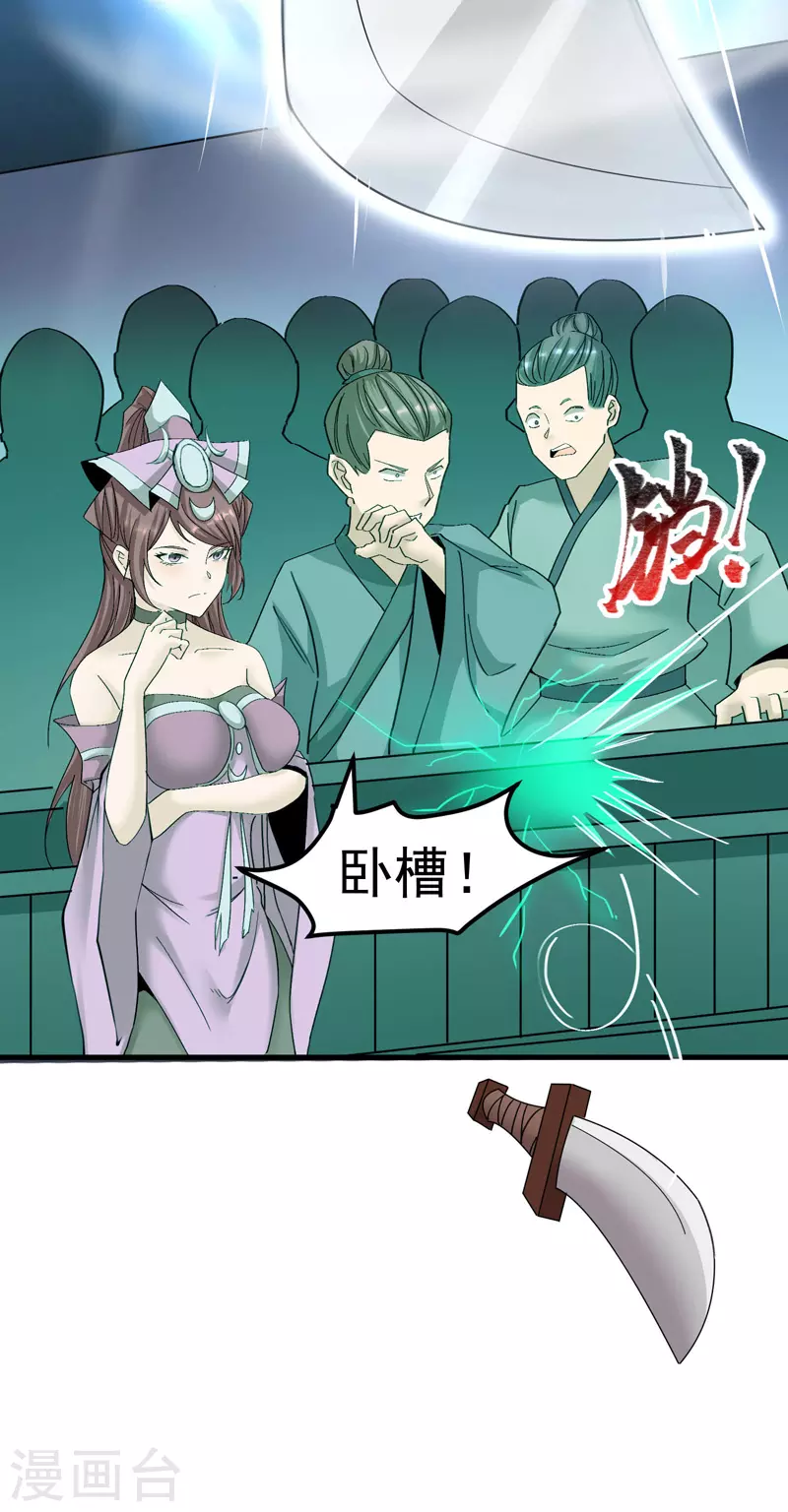 🍟萬古之王 第7话 第20页