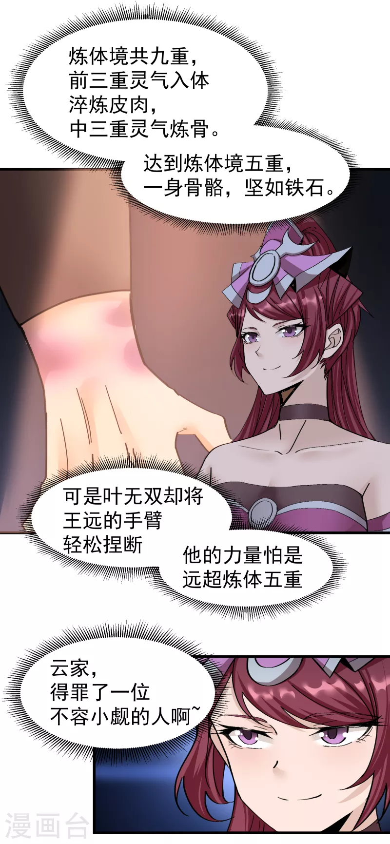 🍟萬古之王 第7话 第24页