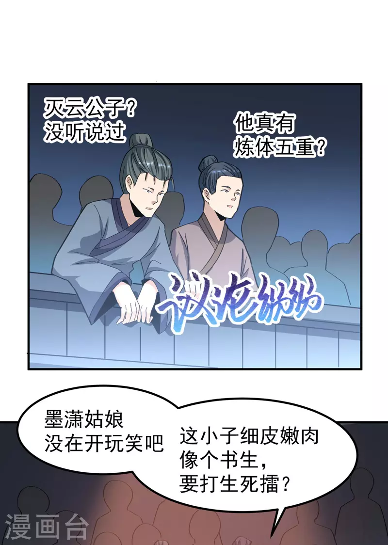 🍟萬古之王 第7话 第4页