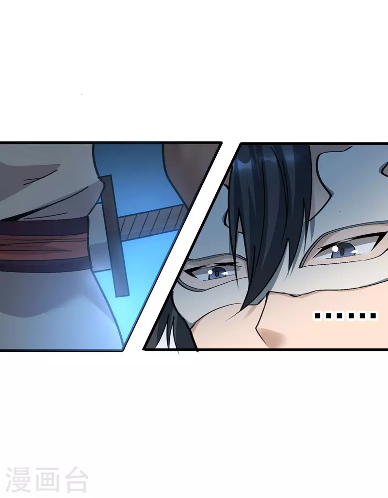 🍟萬古之王 第7话 第8页