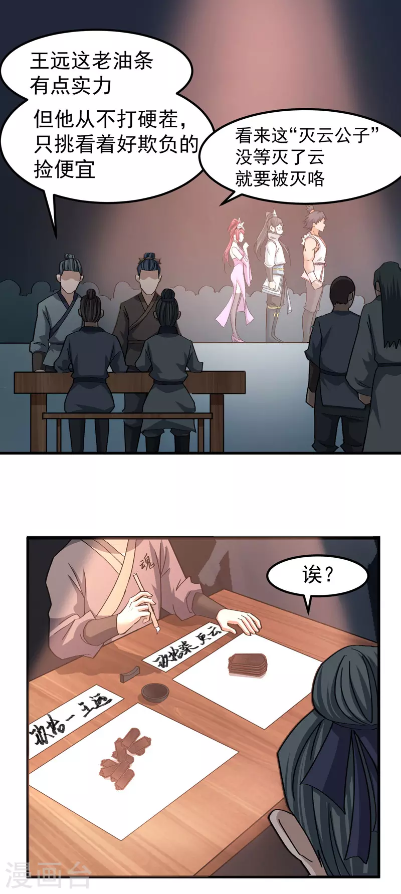 🍟萬古之王 第7话 第9页