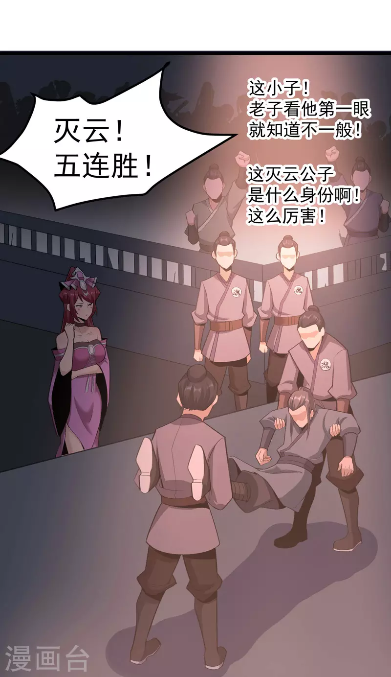 🍟萬古之王 第9话 第1页