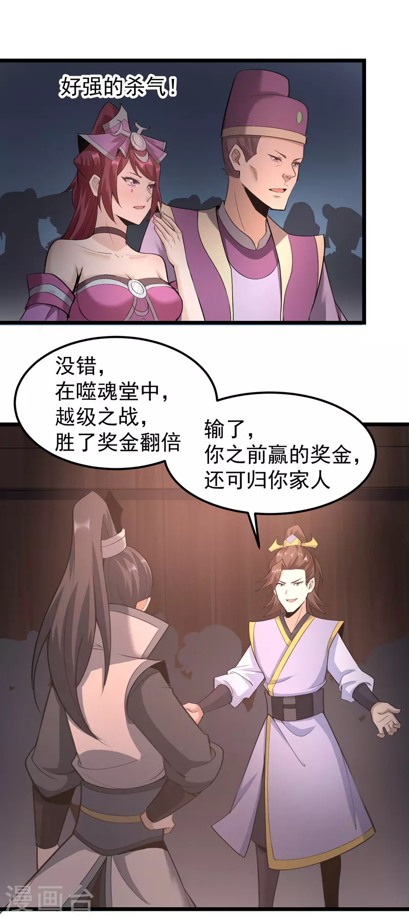 🍟萬古之王 第9话 第10页