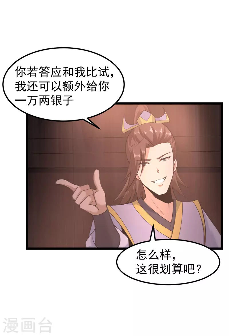 🍟萬古之王 第9话 第11页