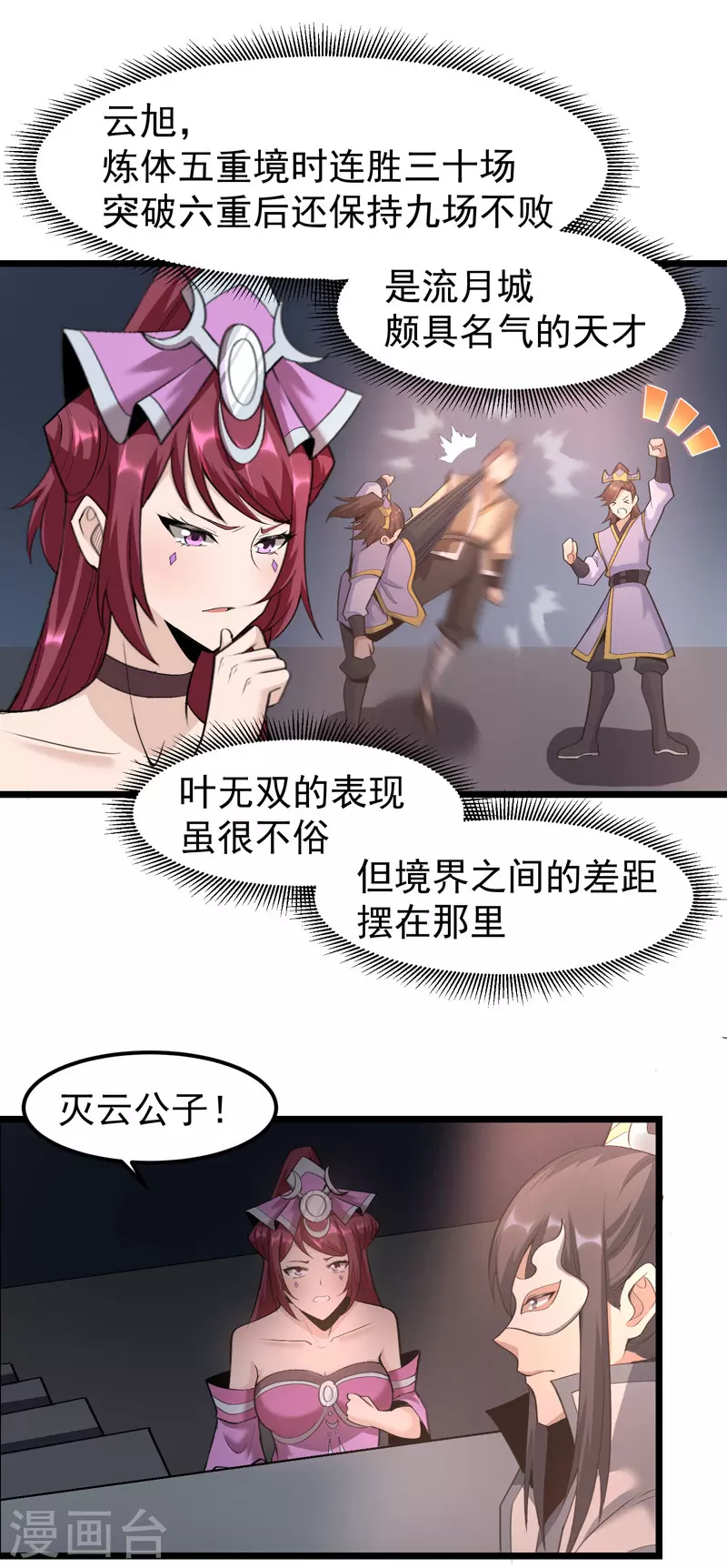 🍟萬古之王 第9话 第12页