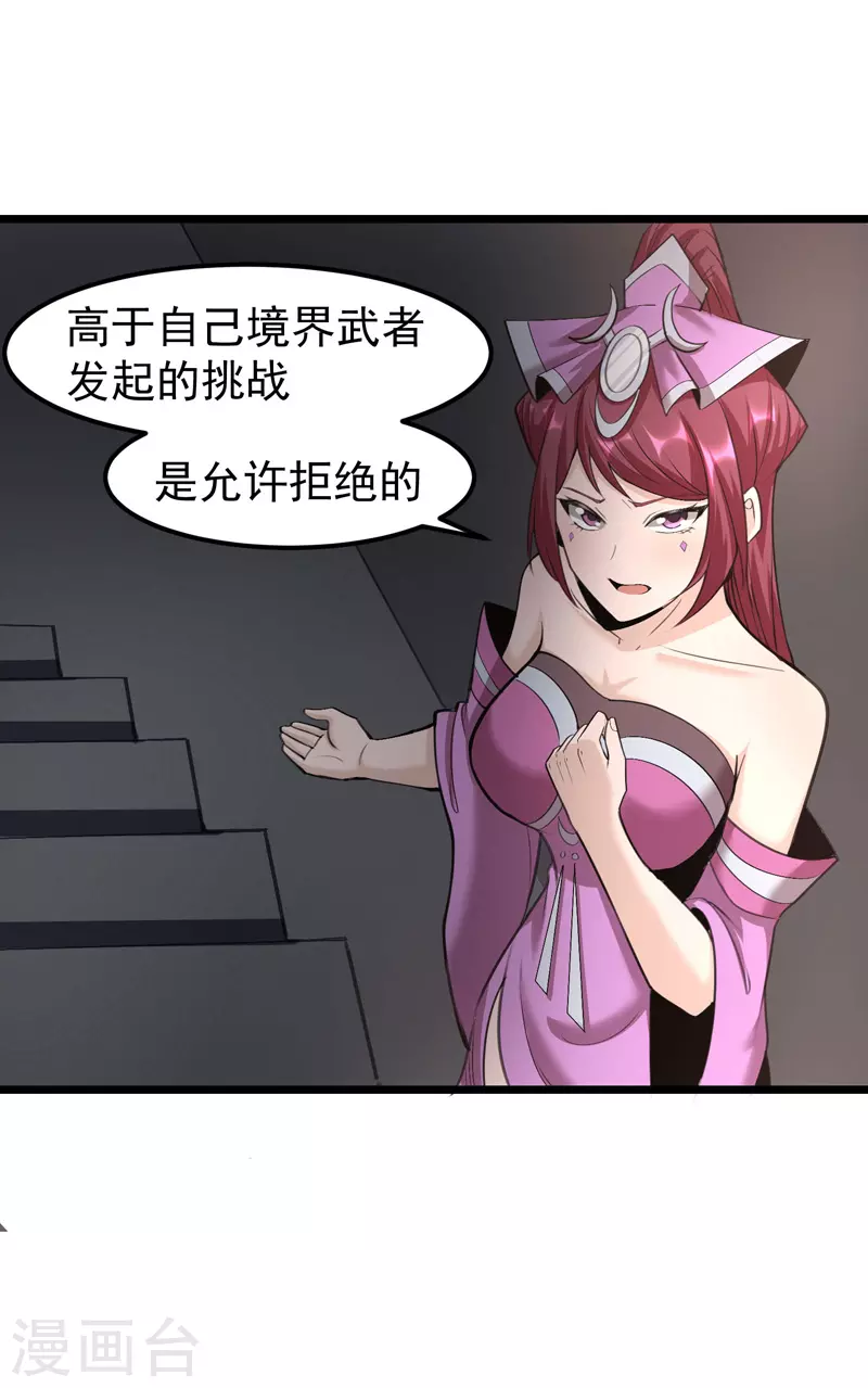 🍟萬古之王 第9话 第13页