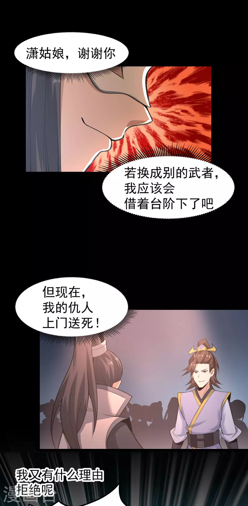 🍟萬古之王 第9话 第14页