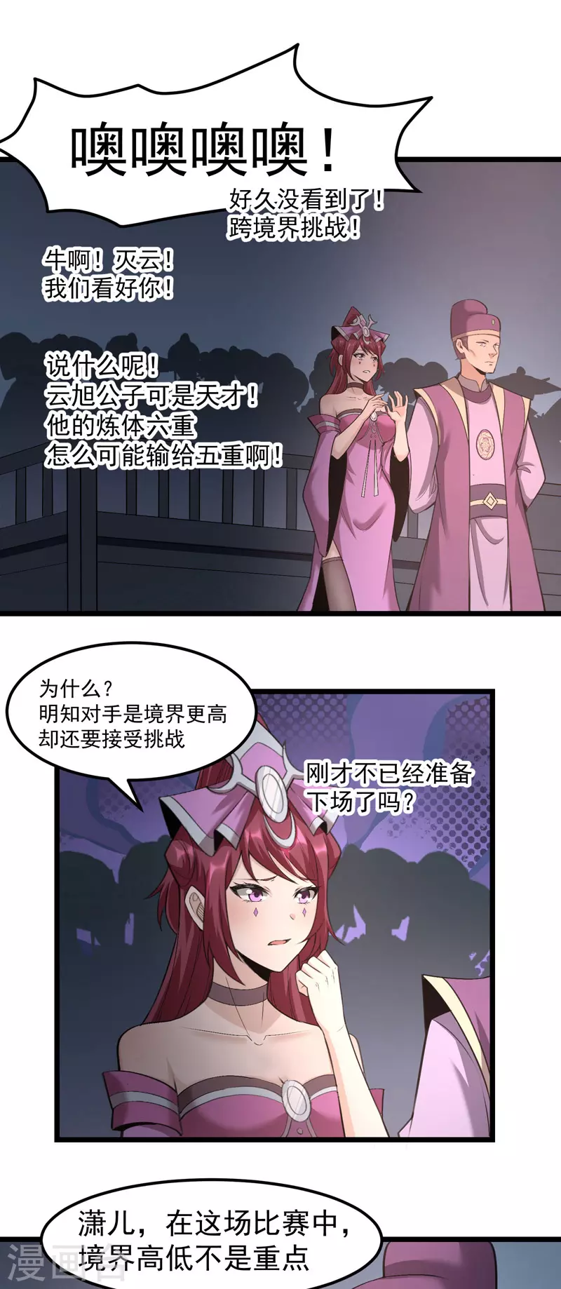 🍟萬古之王 第9话 第16页