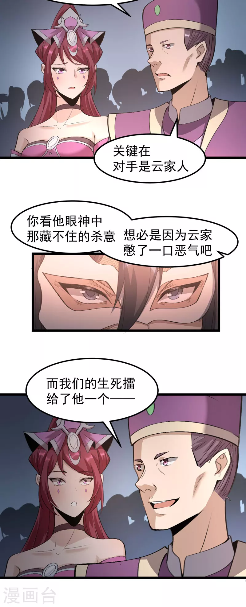 🍟萬古之王 第9话 第17页