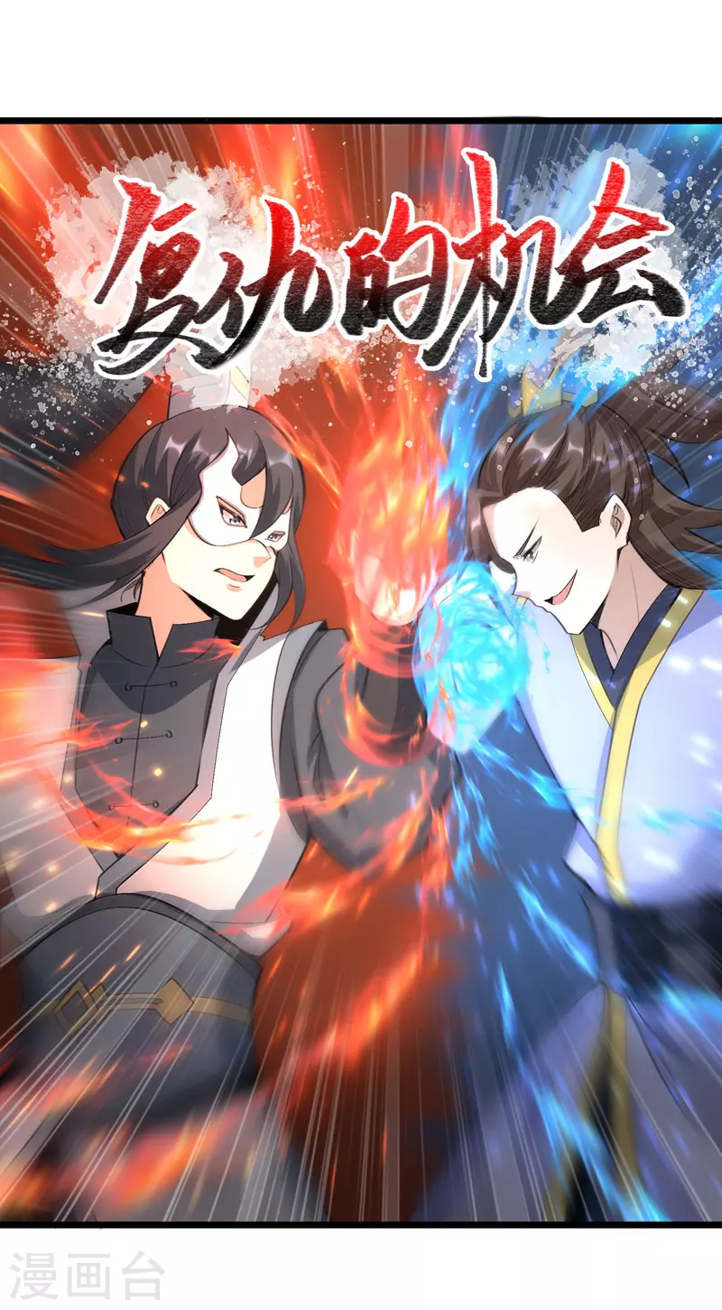 🍟萬古之王 第9话 第18页