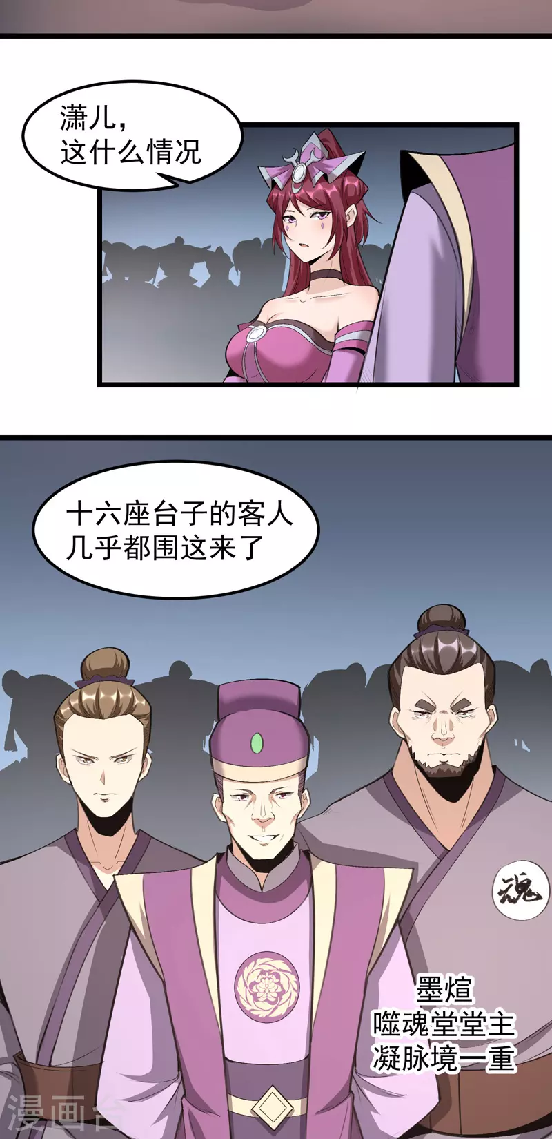 🍟萬古之王 第9话 第2页