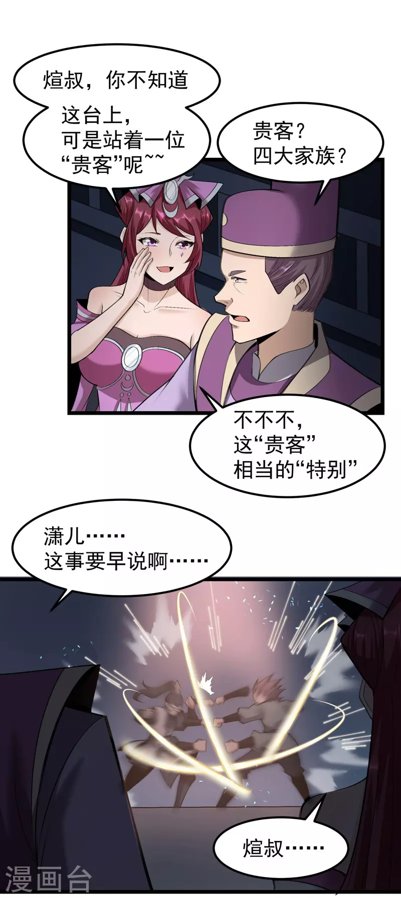 🍟萬古之王 第9话 第4页